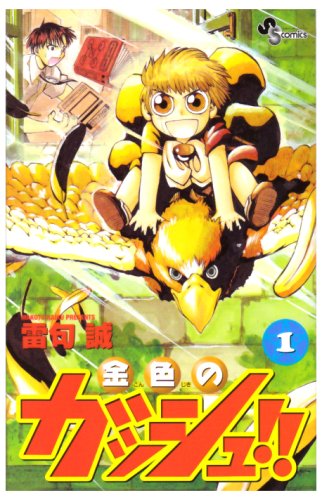 金色のガッシュ!!シリーズ | ORICON NEWS